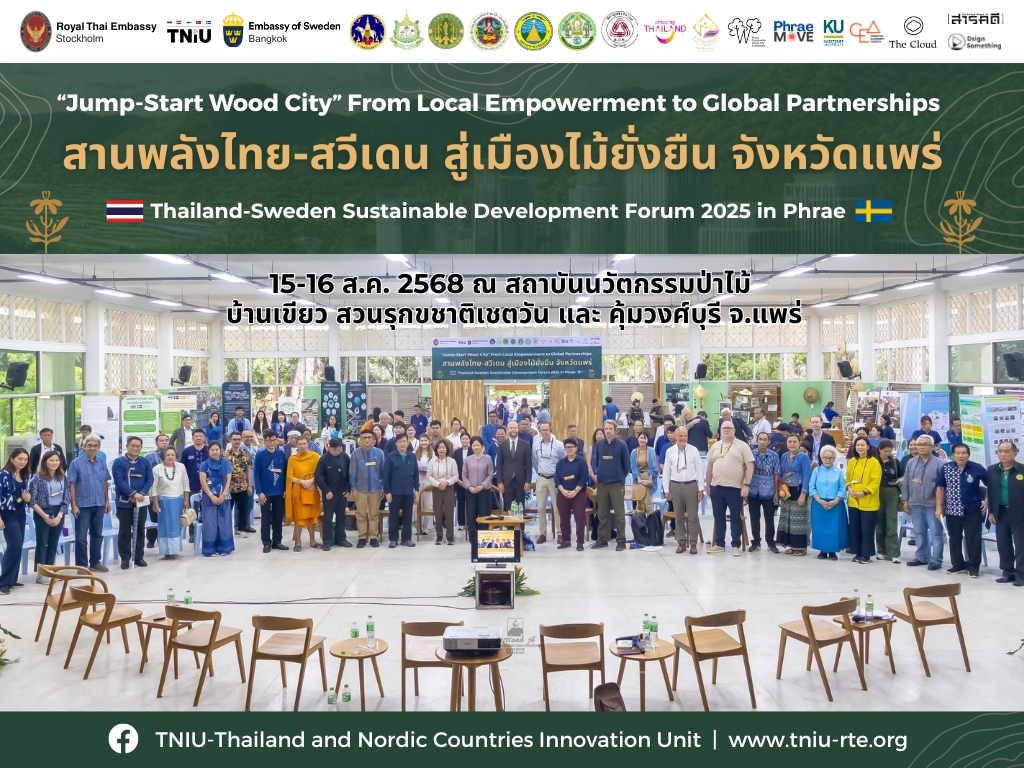 สานพลังไทย-สวีเดน สู่ “เมืองไม้ยั่งยืน” จังหวัดแพร่